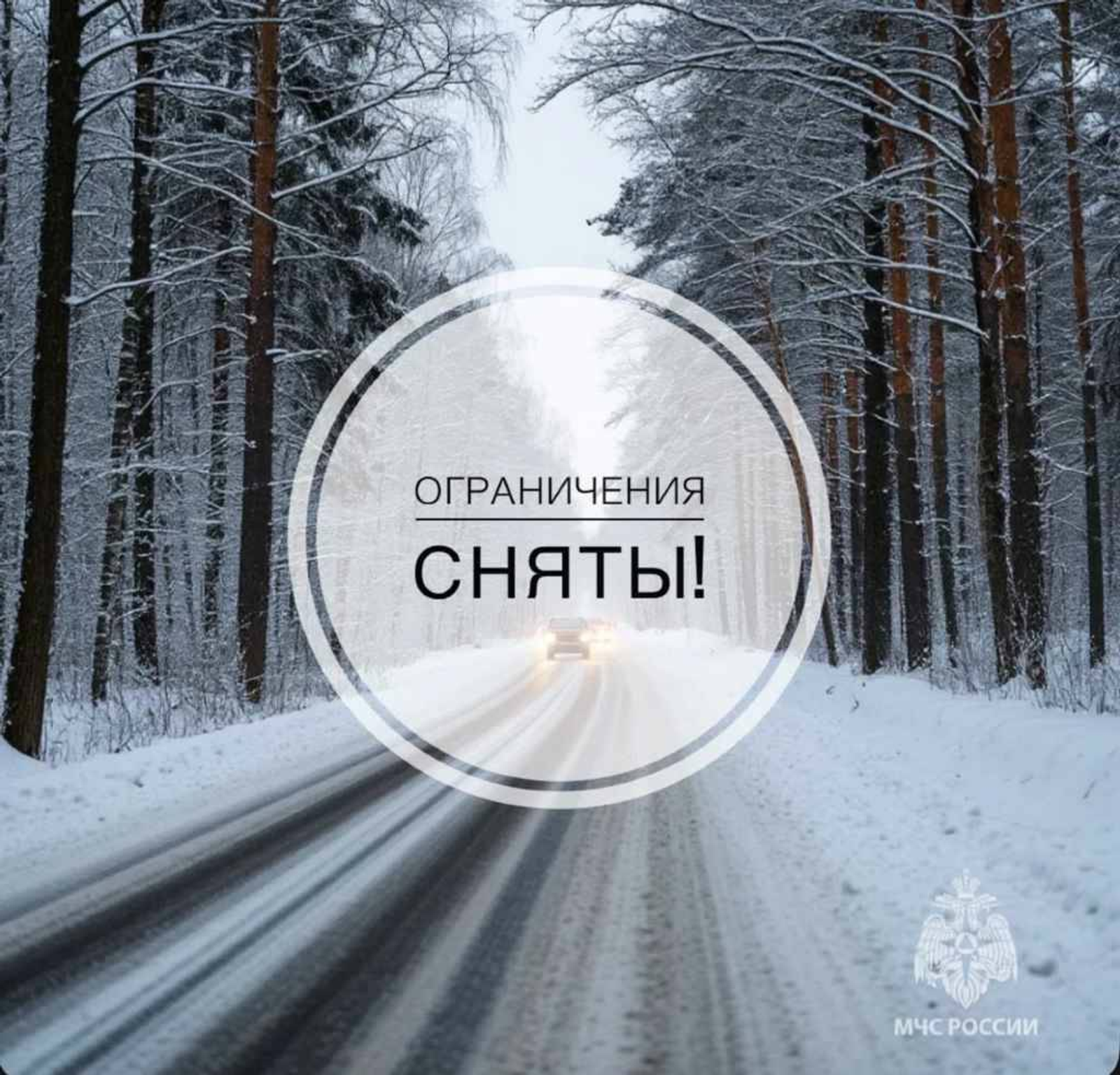 В Башкирии сняли ограничения на передвижение по автодорогам