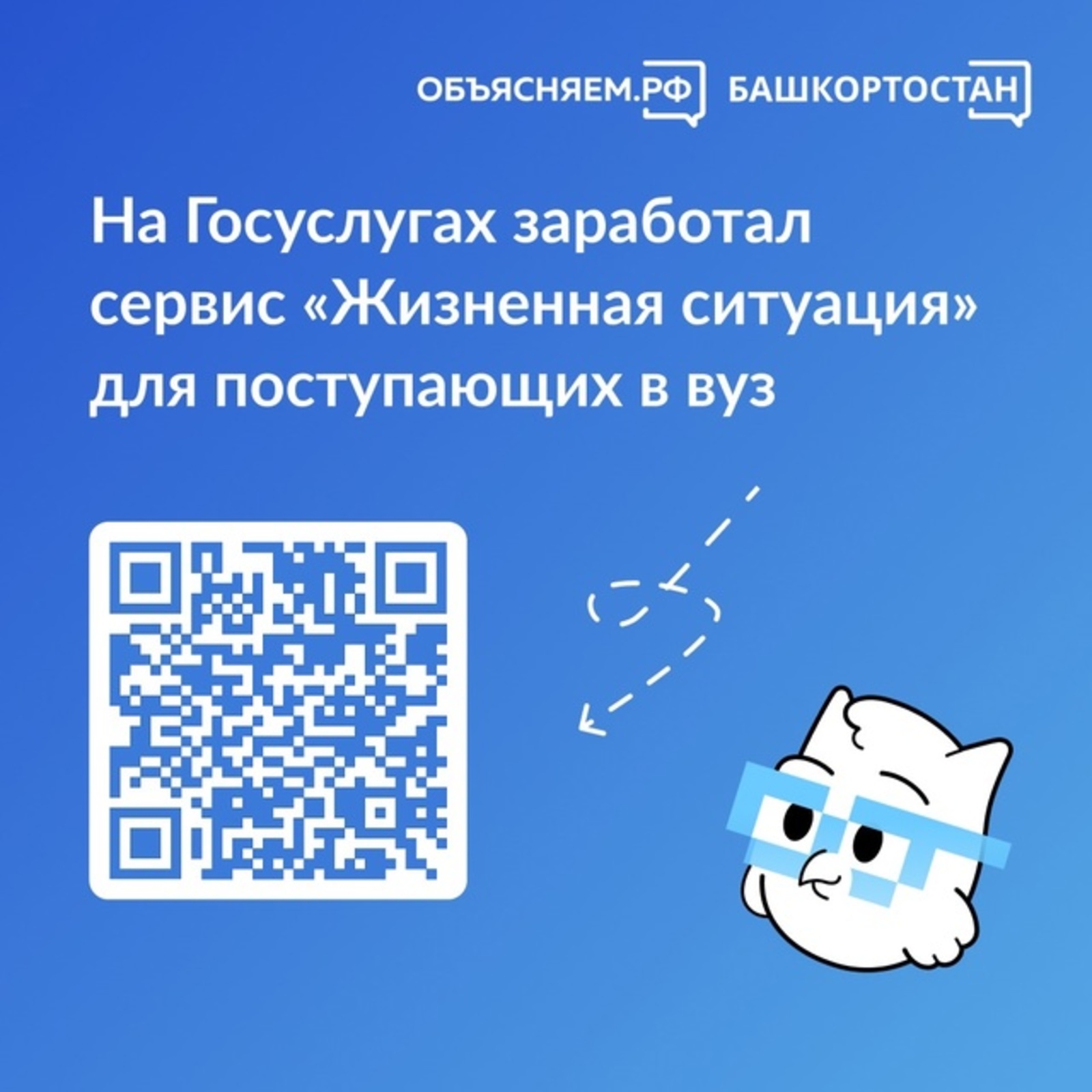 На Госуслугах заработал сервис «Жизненная ситуация» для поступающих в вуз