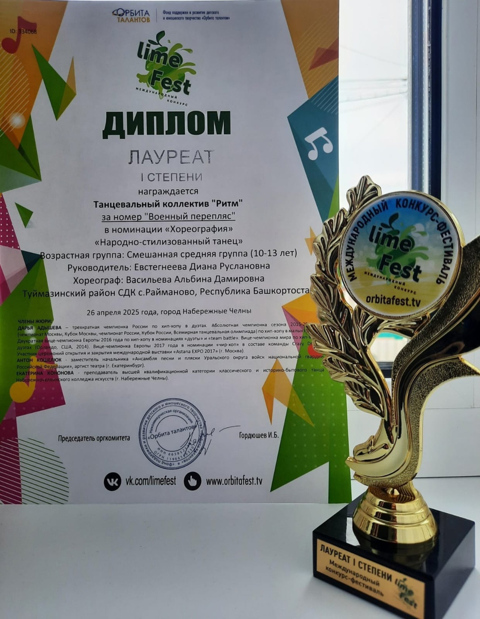 Танцоры из Туймазов стали лауреатами конкурса-фестиваля «LIME FEST»