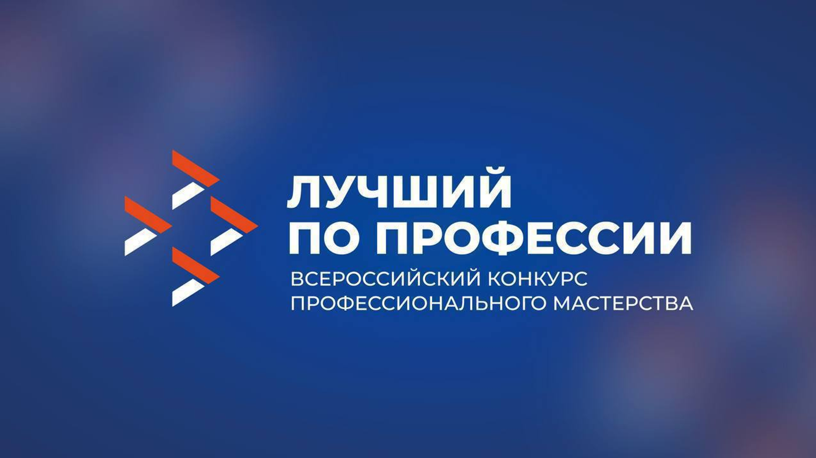 В Башкирии выберут лучших профессионалов: старт конкурса 1 апреля