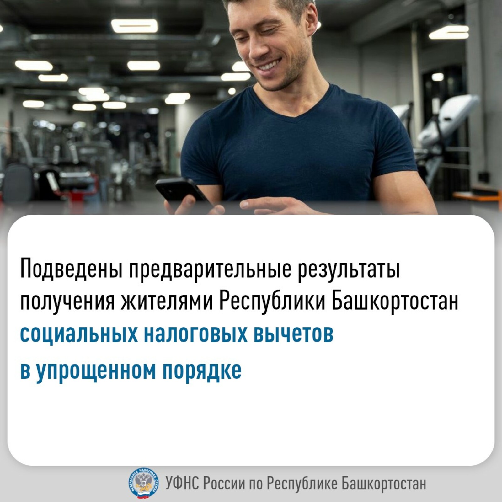 Жители Башкирии вернули в упрощенном порядке 49 млн рублей налоговых вычетов