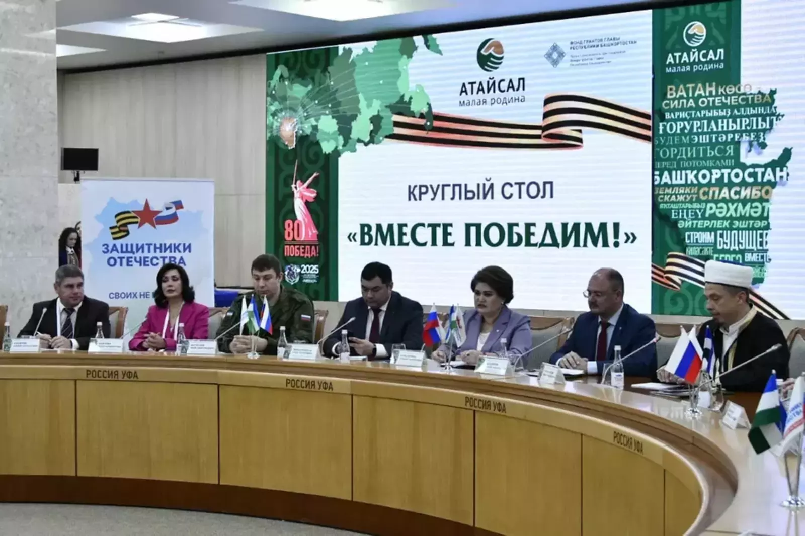 На форуме «Ватан көсө - Сила Отечества» в Уфе обсудили поддержку ветеранов СВО