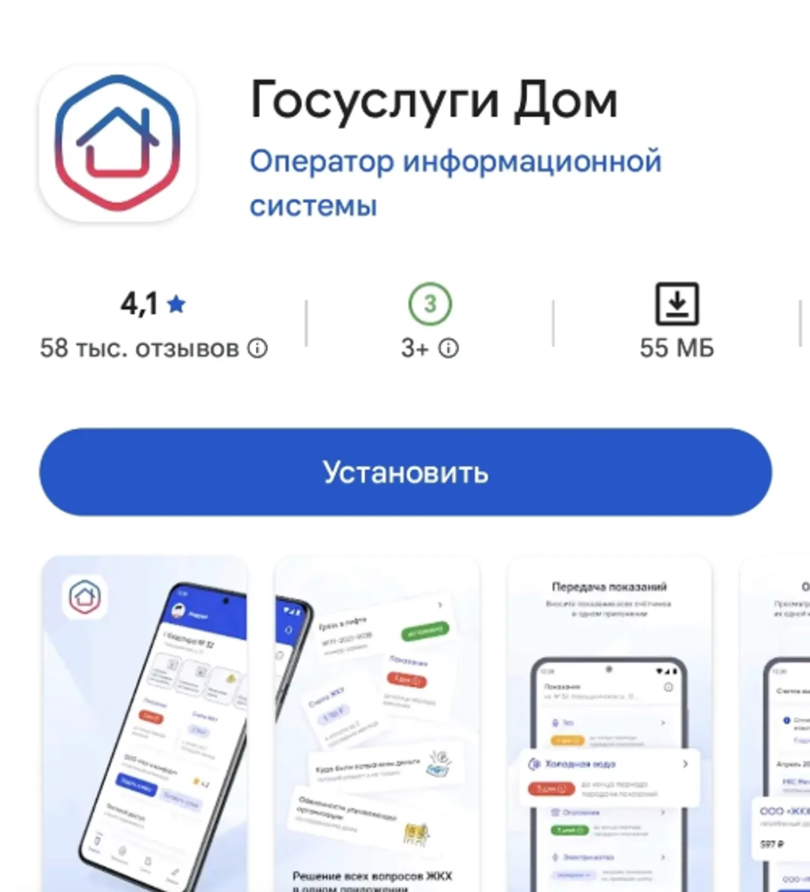 Более полумиллиона жителей Башкирии установили приложение «Госуслуги Дом»
