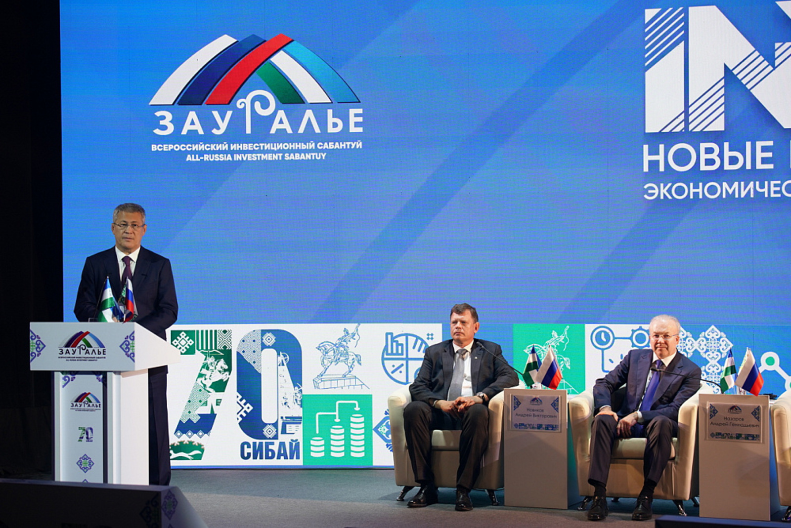Пленарное заседание состоялось на VII Всероссийском инвестсабантуе «Зауралье»