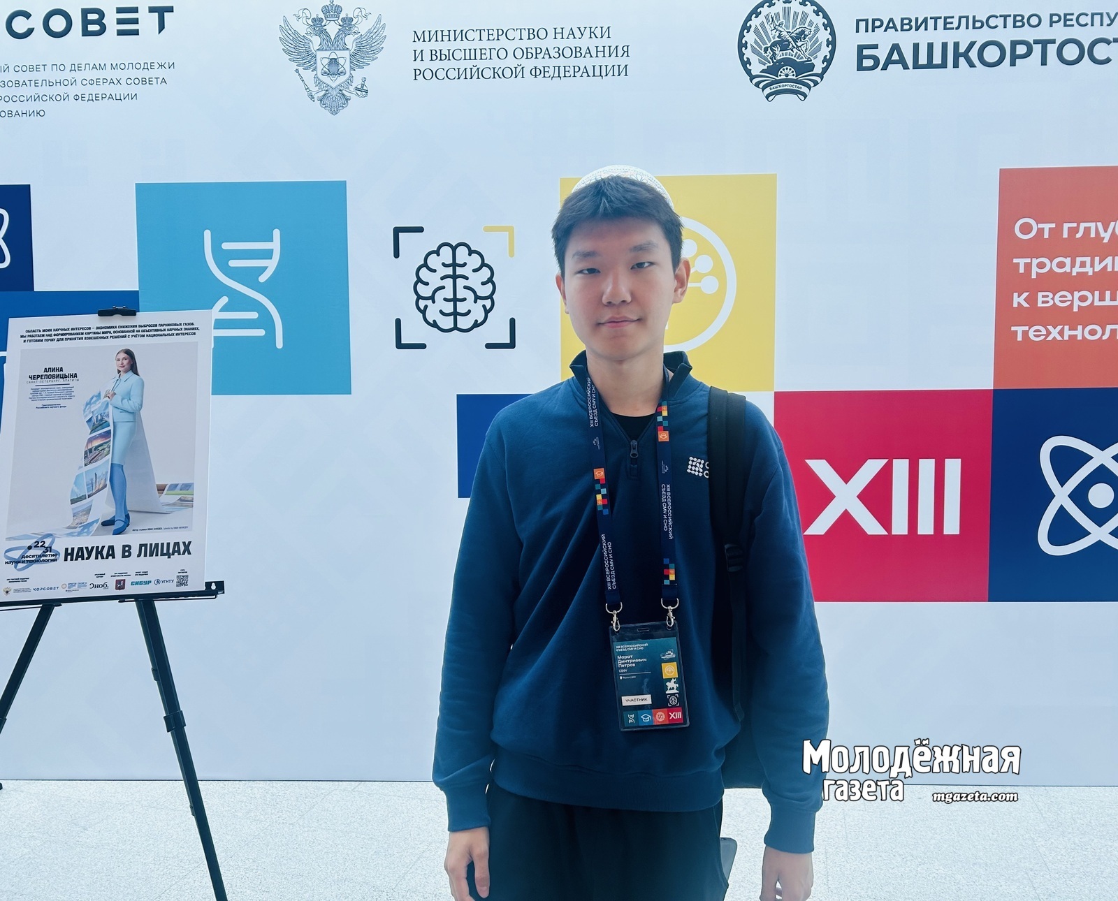 Молодые ученые России поделились впечатлениями о съезде в Уфе