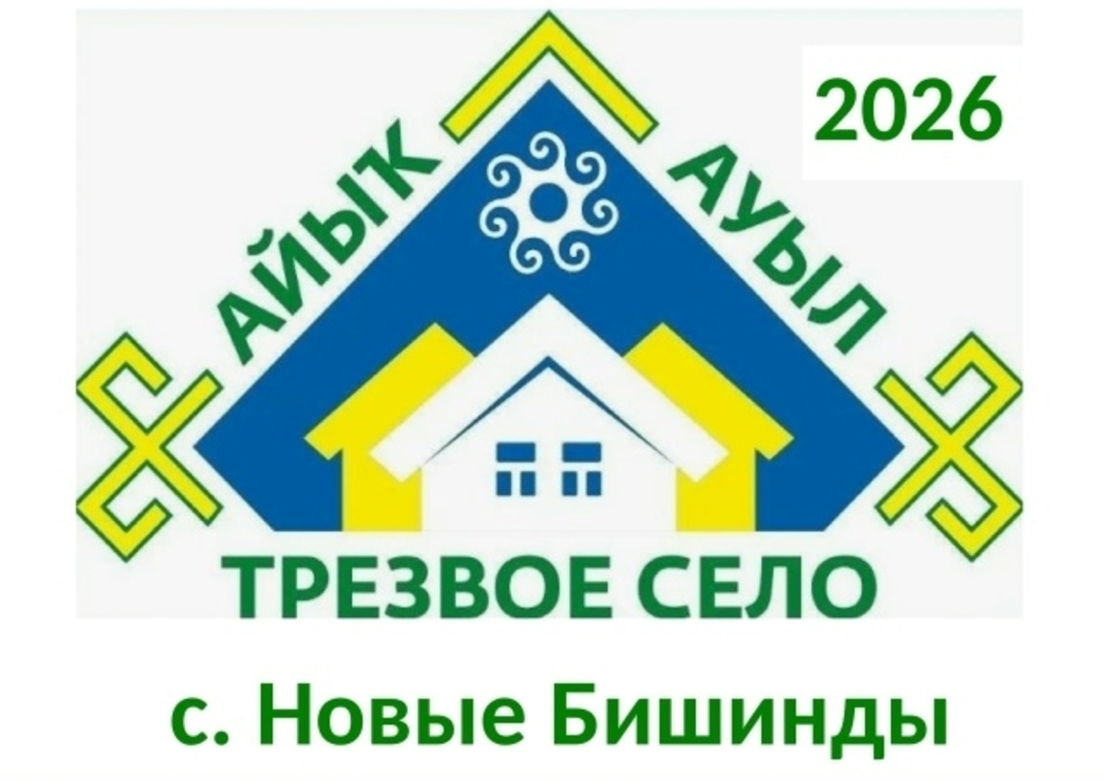 Жителей Туймазов приглашают проголосовать за «Трезвое село»