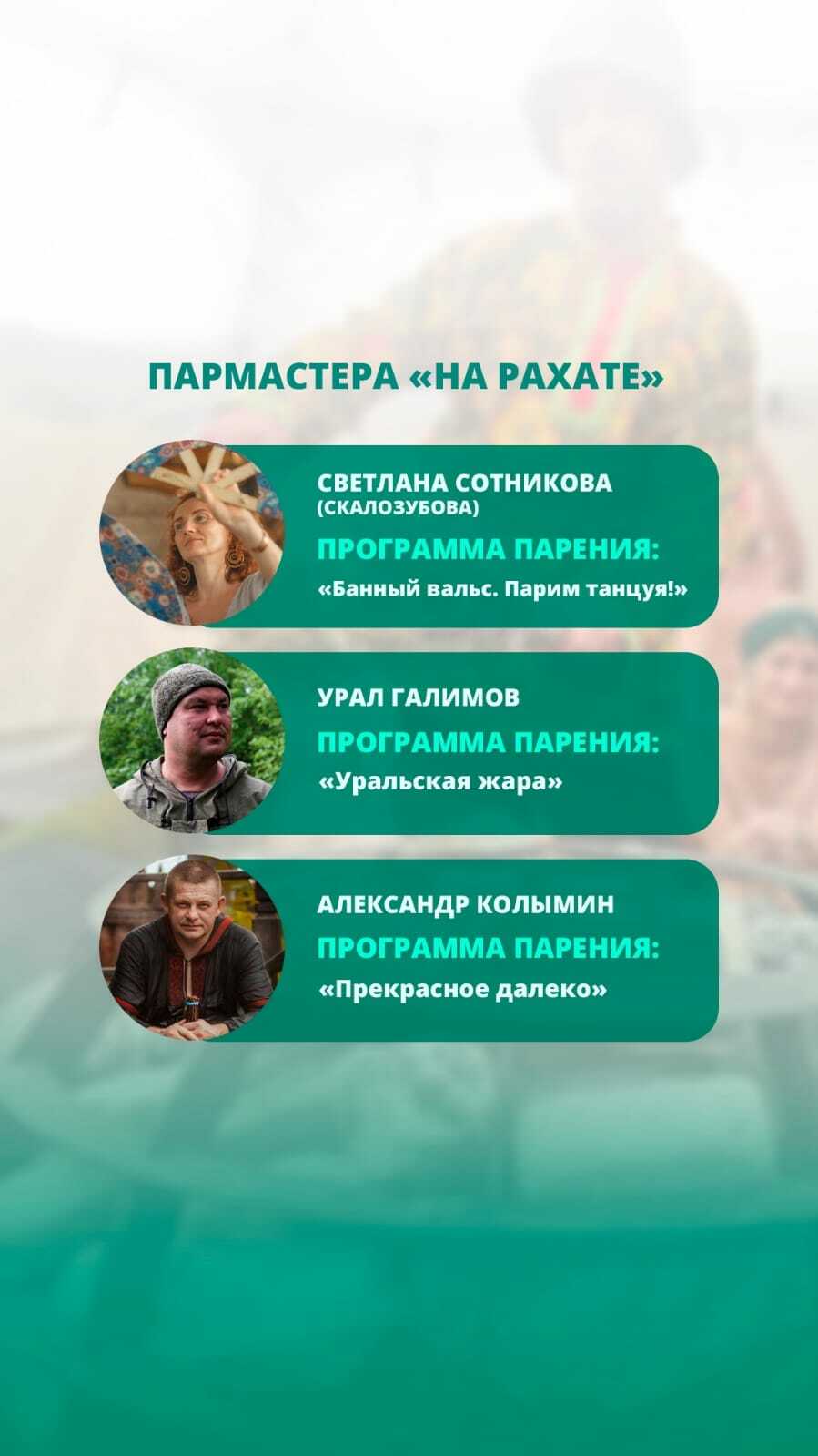 В Уфе на банном фестивале «На Рахате» царит особая атмосфера