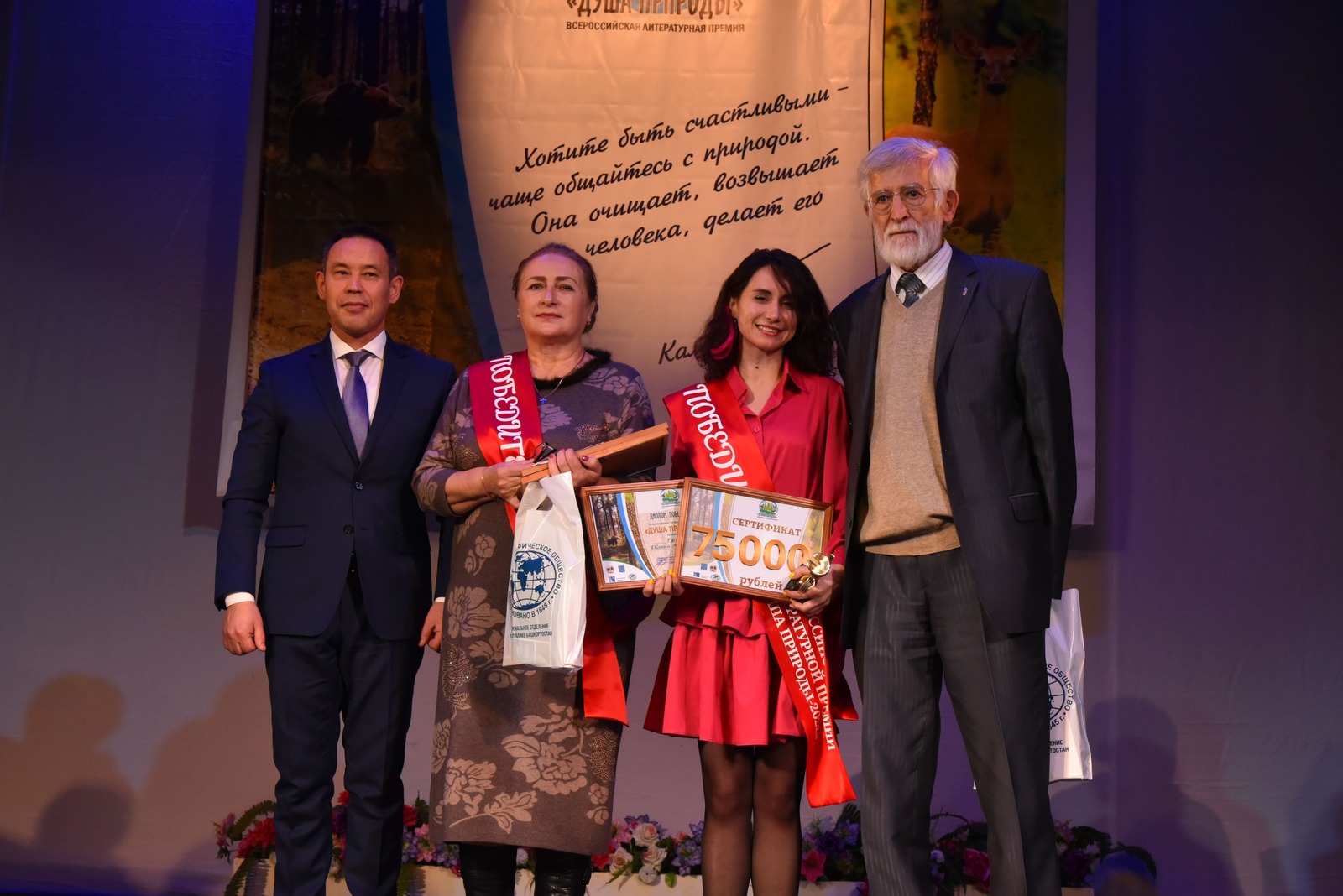 В Туймазах объявили победителей всероссийской литературной премии «Душа природы»
