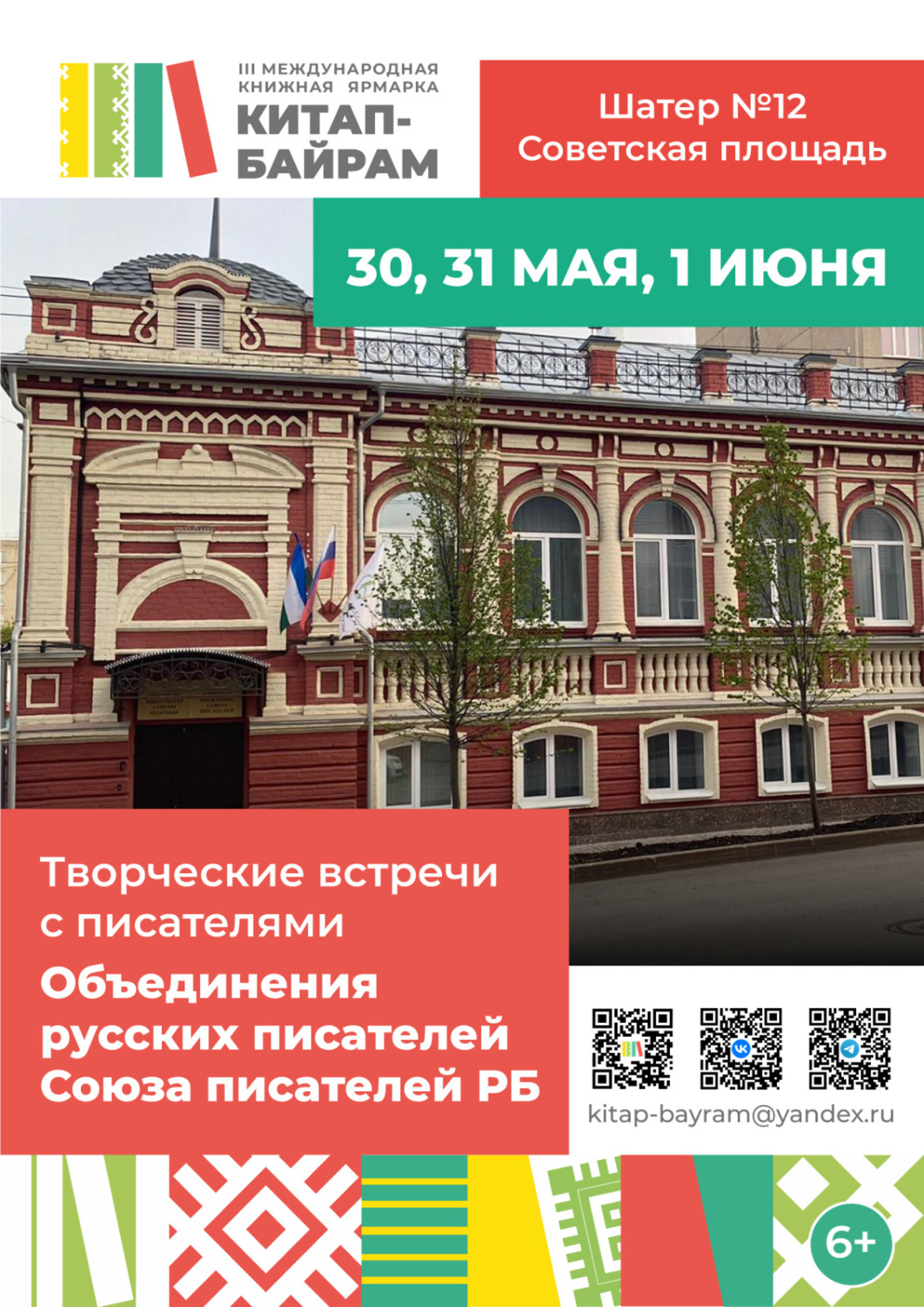 В Башкирии пройдут встречи с известными поэтами и писателями республики