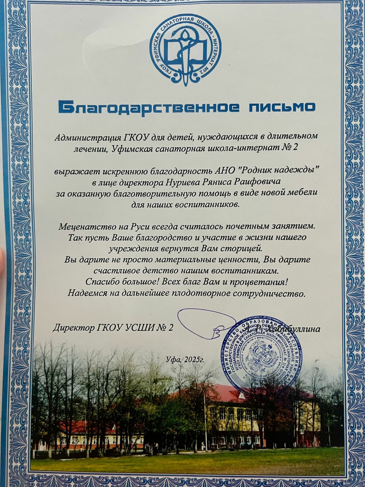 «Родник надежды» из Туймазов провел благотворительную акцию