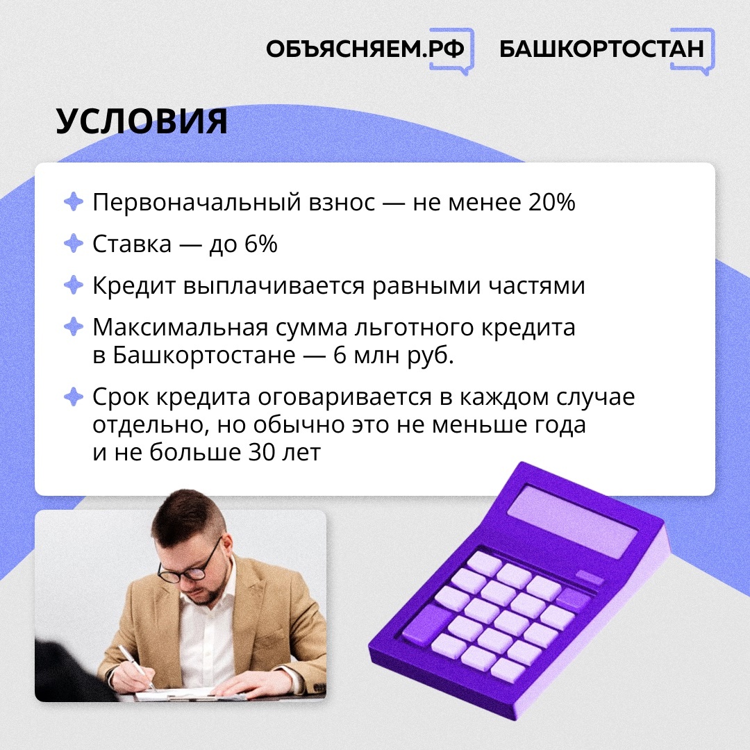 Как семьям с детьми получить льготную ипотеку в Башкирии