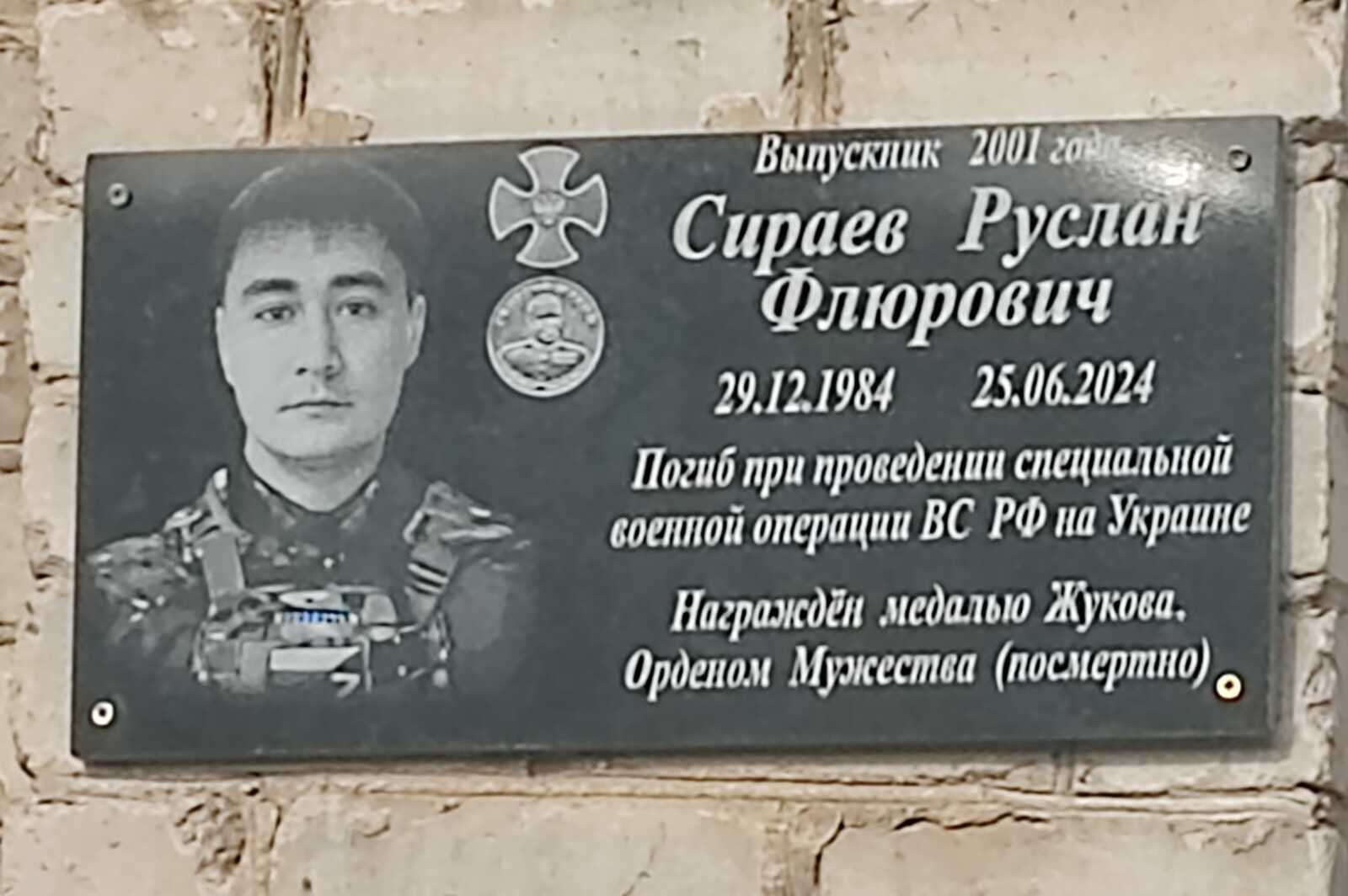 В Туймазах открыли мемориальную доску участнику СВО