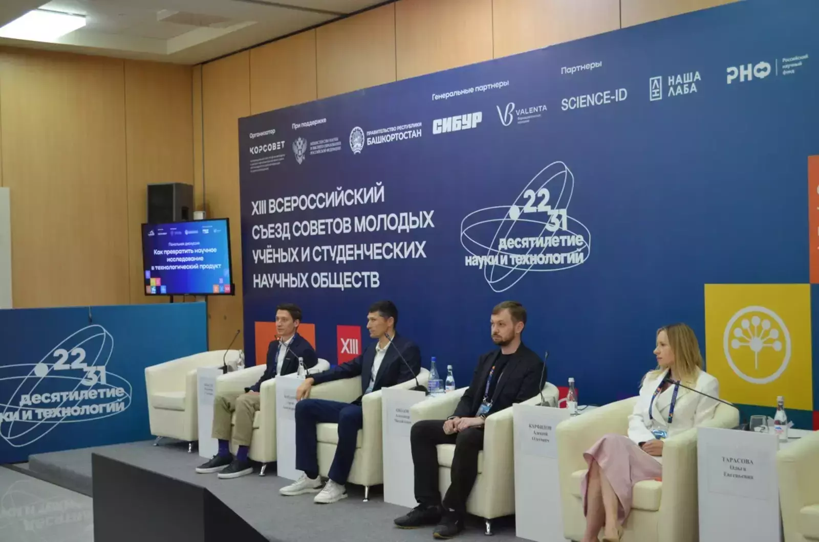 В Уфе завершился первый день Всероссийского съезда советов молодых ученых