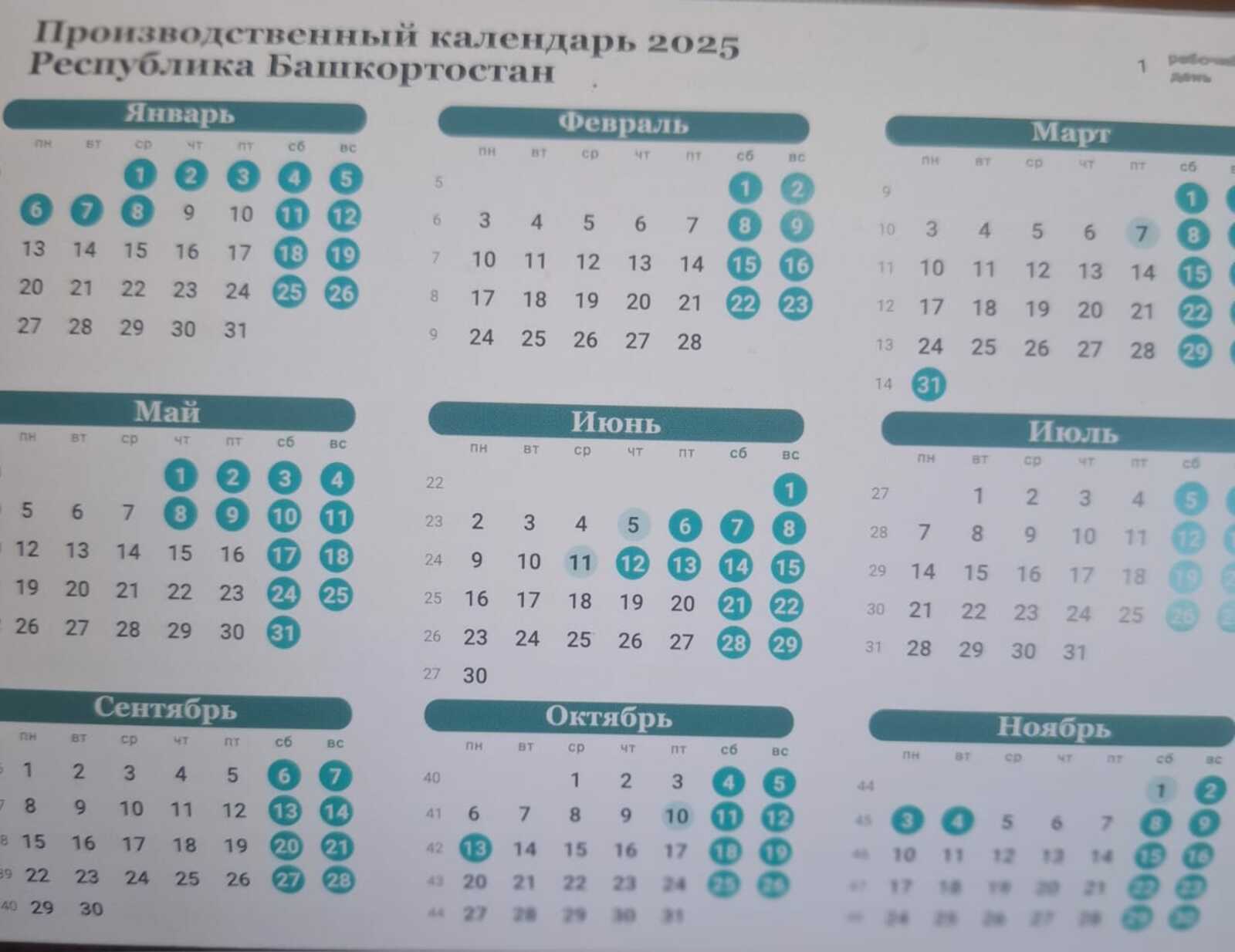 В октябре жители Башкирии будут больше отдыхать