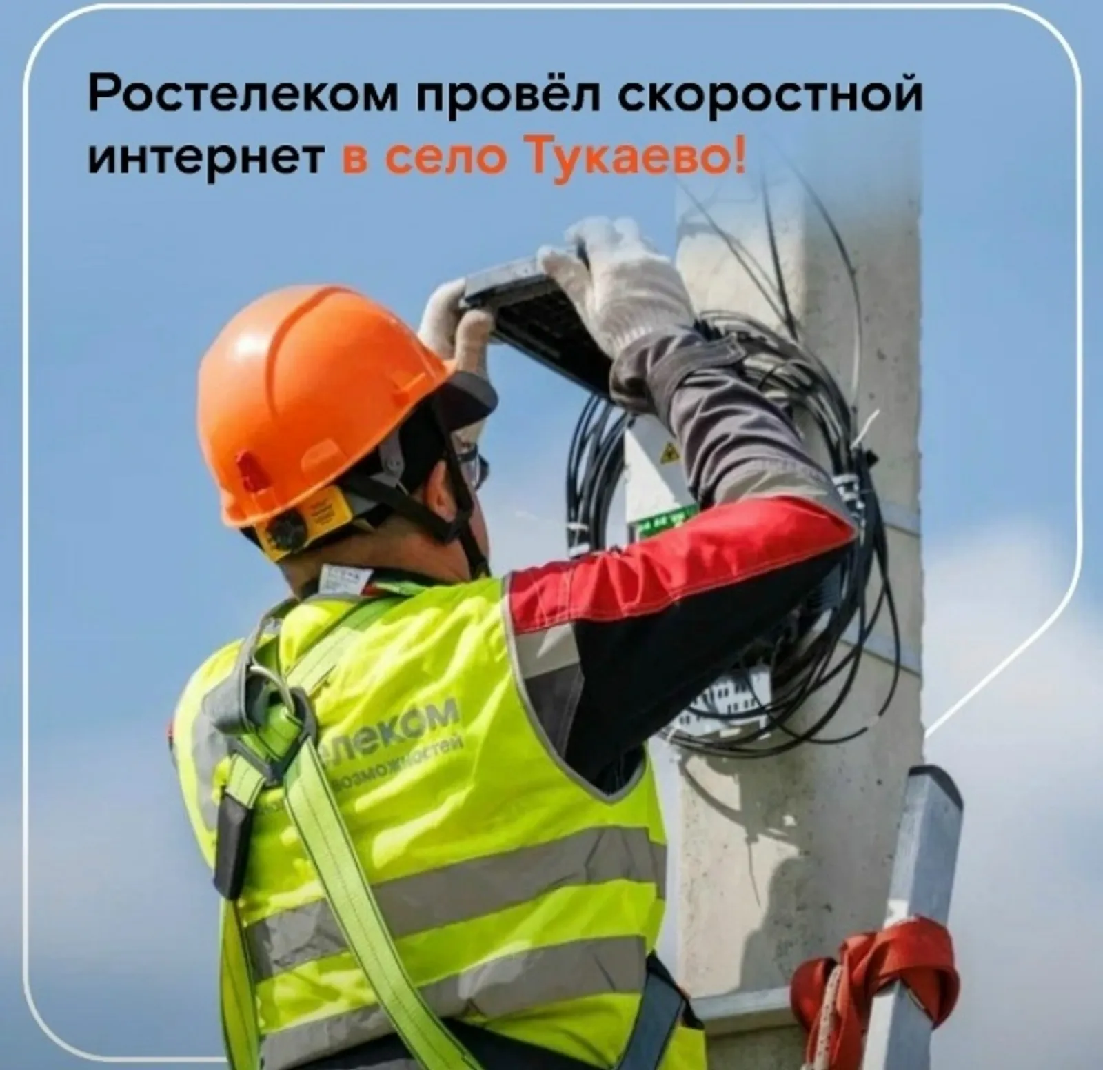 В Туймазинском районе провели скоростной интернет