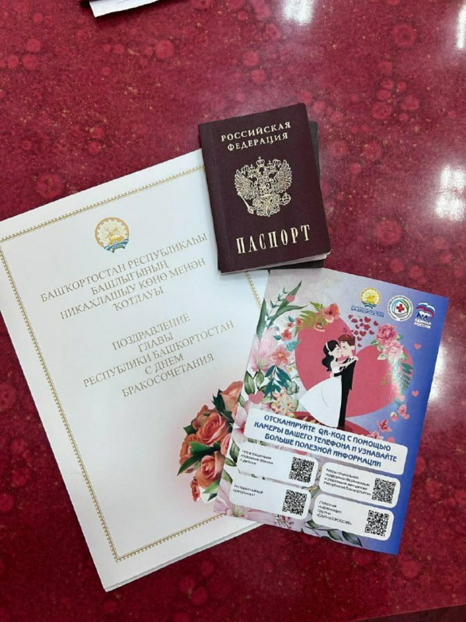 В Башкирии молодожены пройдут диспансеризацию