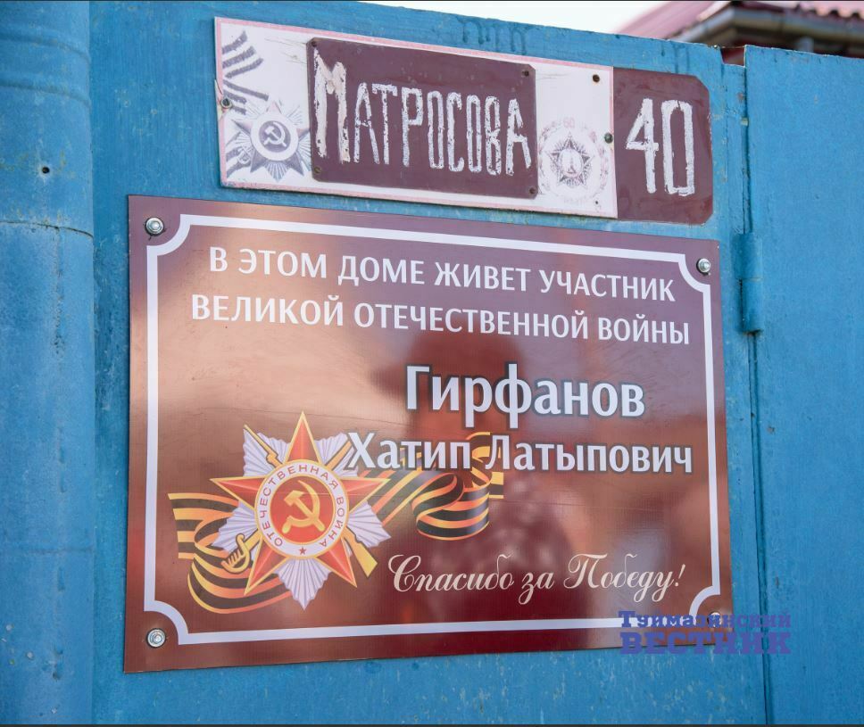 В Туймазах на домах участников войны установили памятные таблички