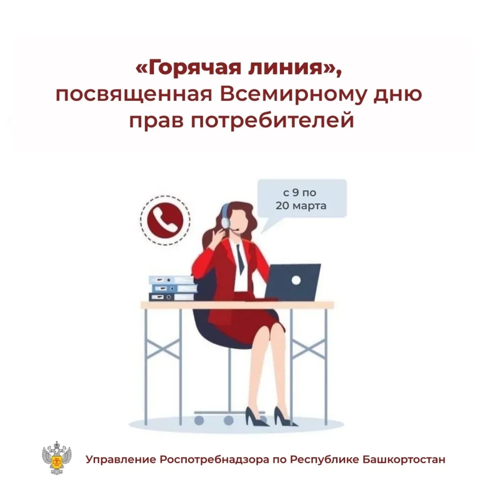 В Башкирии работает «горячая линия» по защите прав потребителей