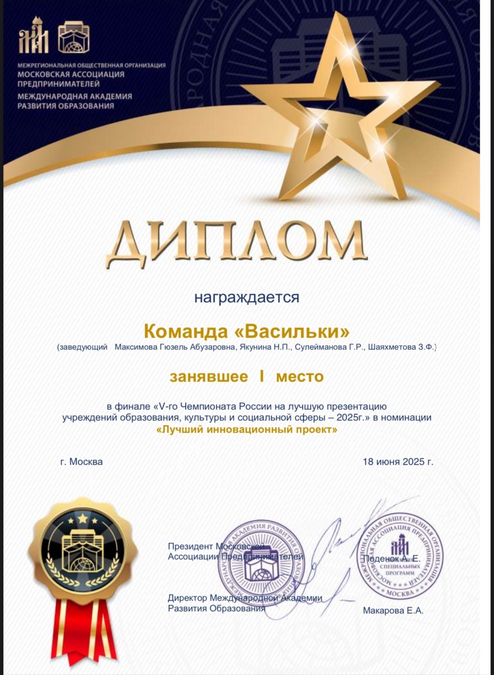 Инновационный проект педагогов-дошкольников из Башкирии признан лучшим